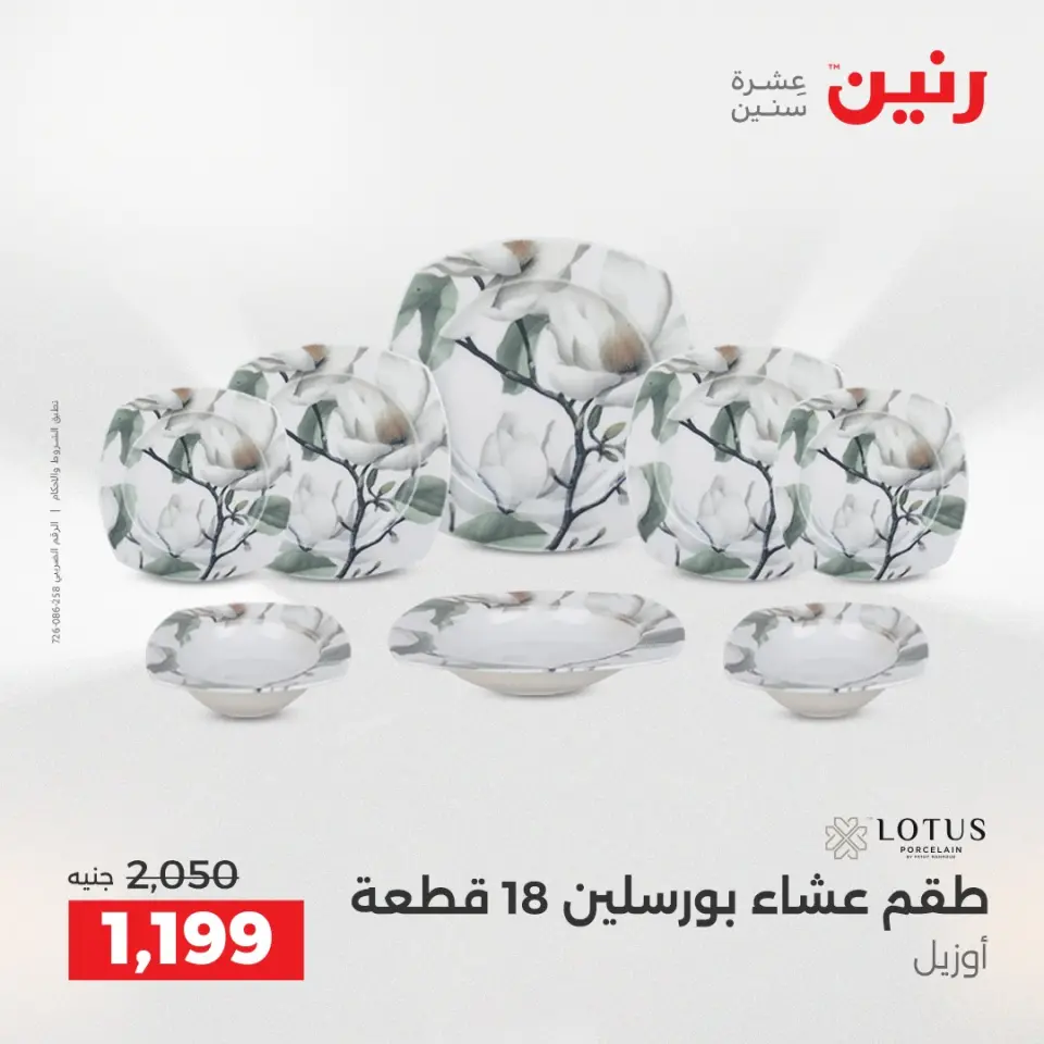 Raneen Egypt Offers from 12 to 13 December 2025 Kitchen Tools Offers - Page 29