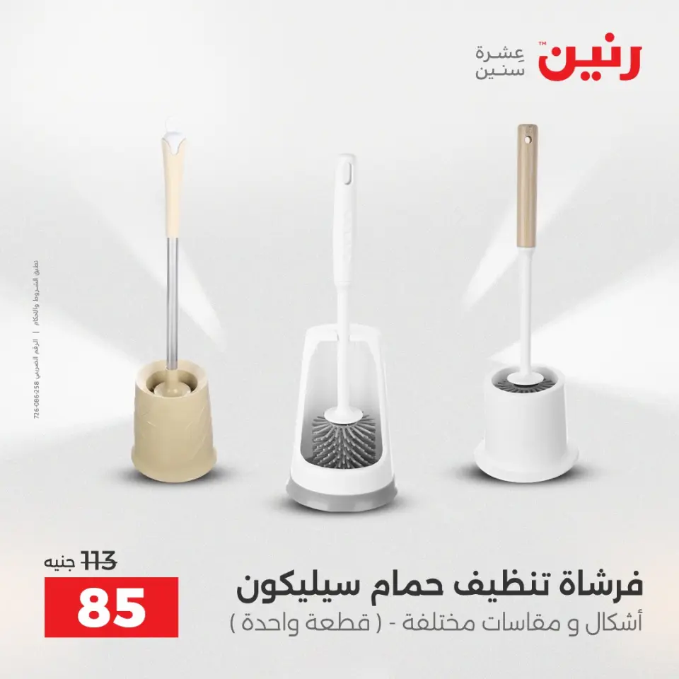 Raneen Egypt Offers from 12 to 13 December 2025 Kitchen Tools Offers - Page 43