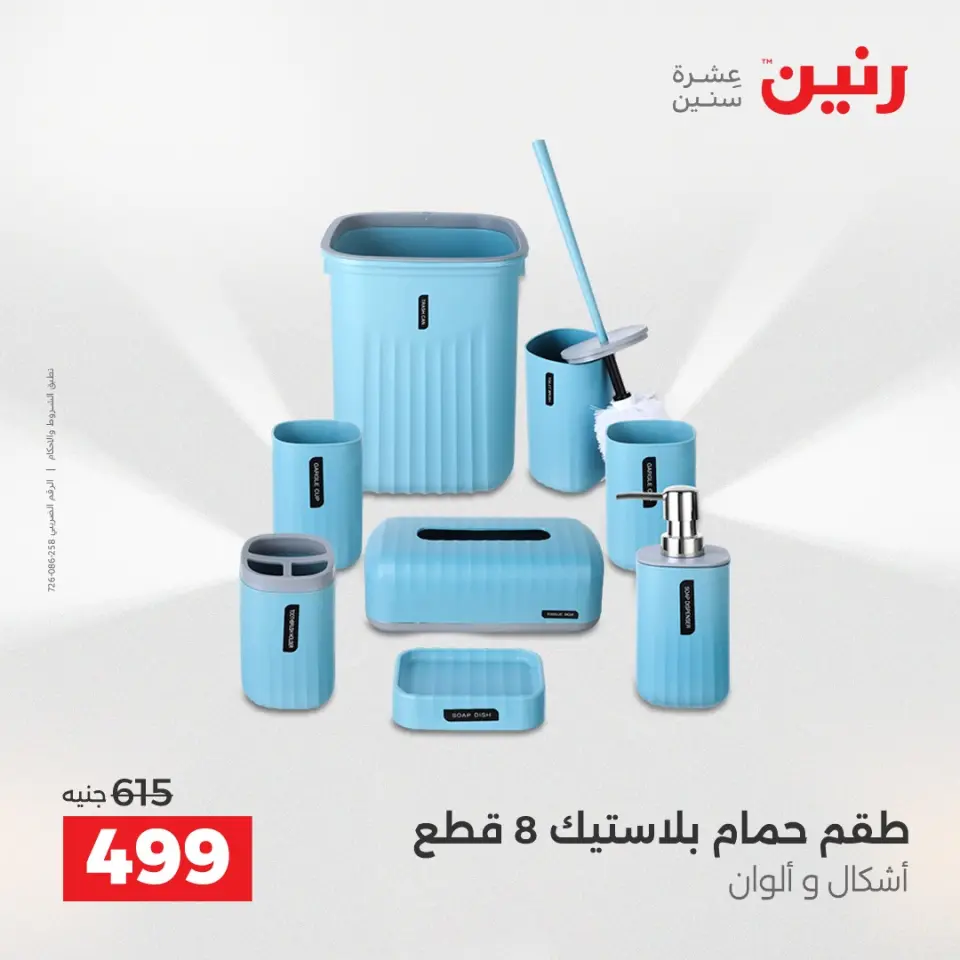 Raneen Egypt Offers from 12 to 13 December 2025 Kitchen Tools Offers - Page 39