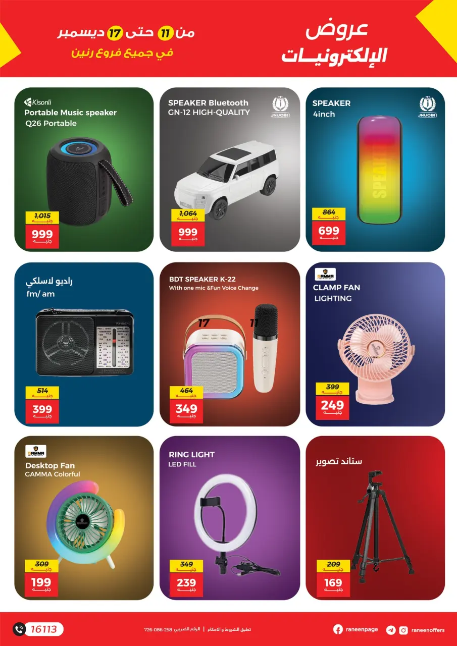 Raneen Egypt Offers from 11 to 17 December 2025 Mobile phone and accessories offers - Page 20