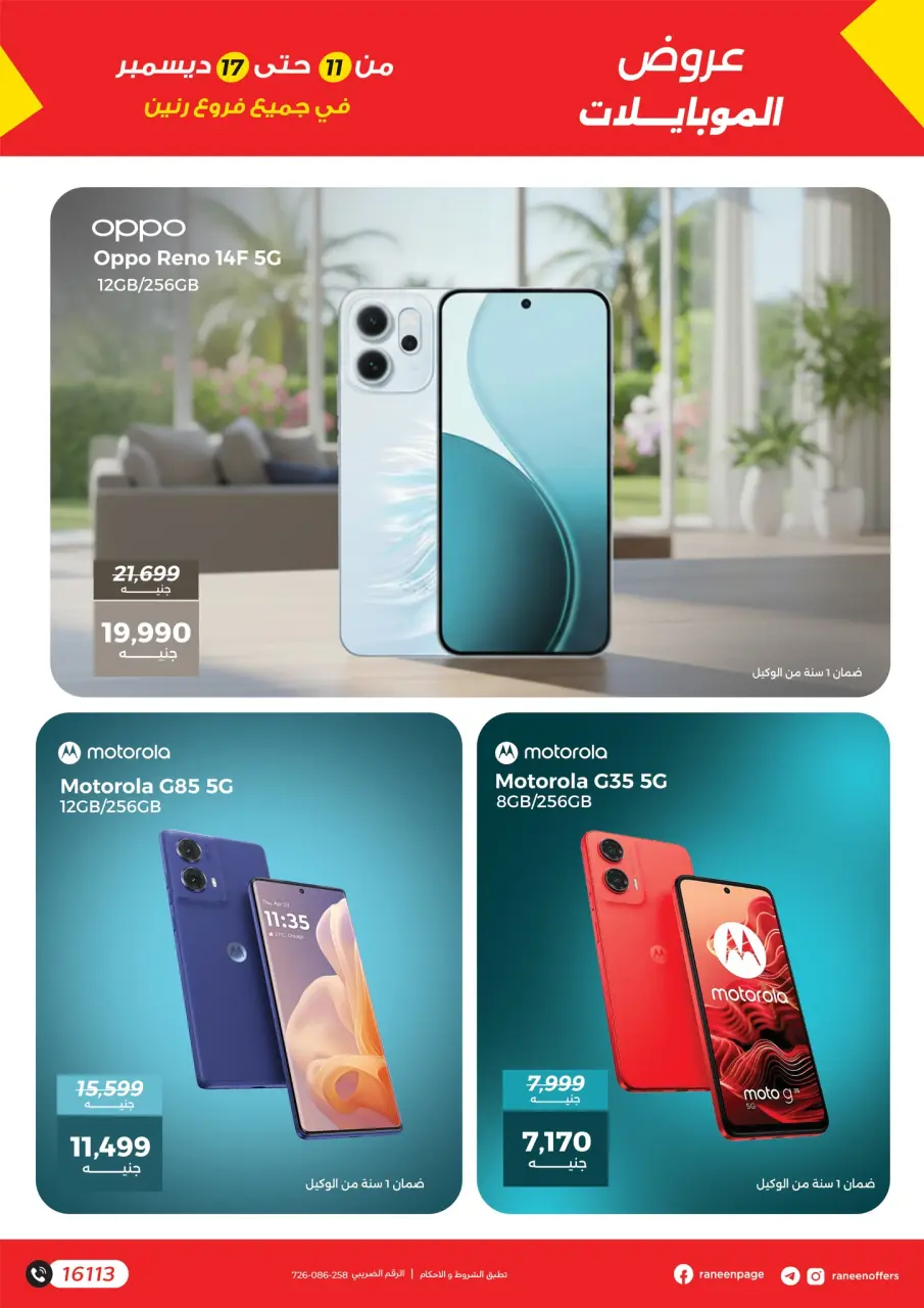 Raneen Egypt Offers from 11 to 17 December 2025 Mobile phone and accessories offers - Page 8