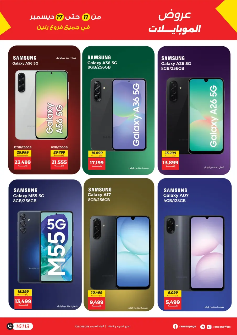 Raneen Egypt Offers from 11 to 17 December 2025 Mobile phone and accessories offers - Page 10