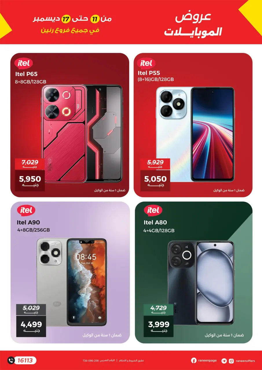 Raneen Egypt Offers from 11 to 17 December 2025 Mobile phone and accessories offers - Page 6