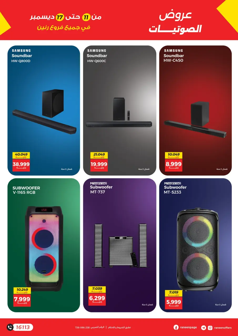 Raneen Egypt Offers from 11 to 17 December 2025 Mobile phone and accessories offers - Page 21