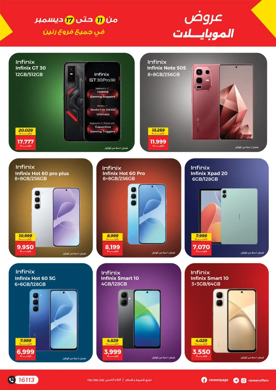 Raneen Egypt Offers from 11 to 17 December 2025 Mobile phone and accessories offers - Page 4