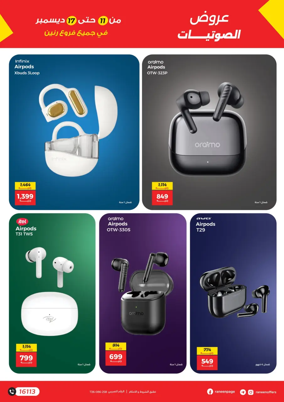 Raneen Egypt Offers from 11 to 17 December 2025 Mobile phone and accessories offers - Page 24