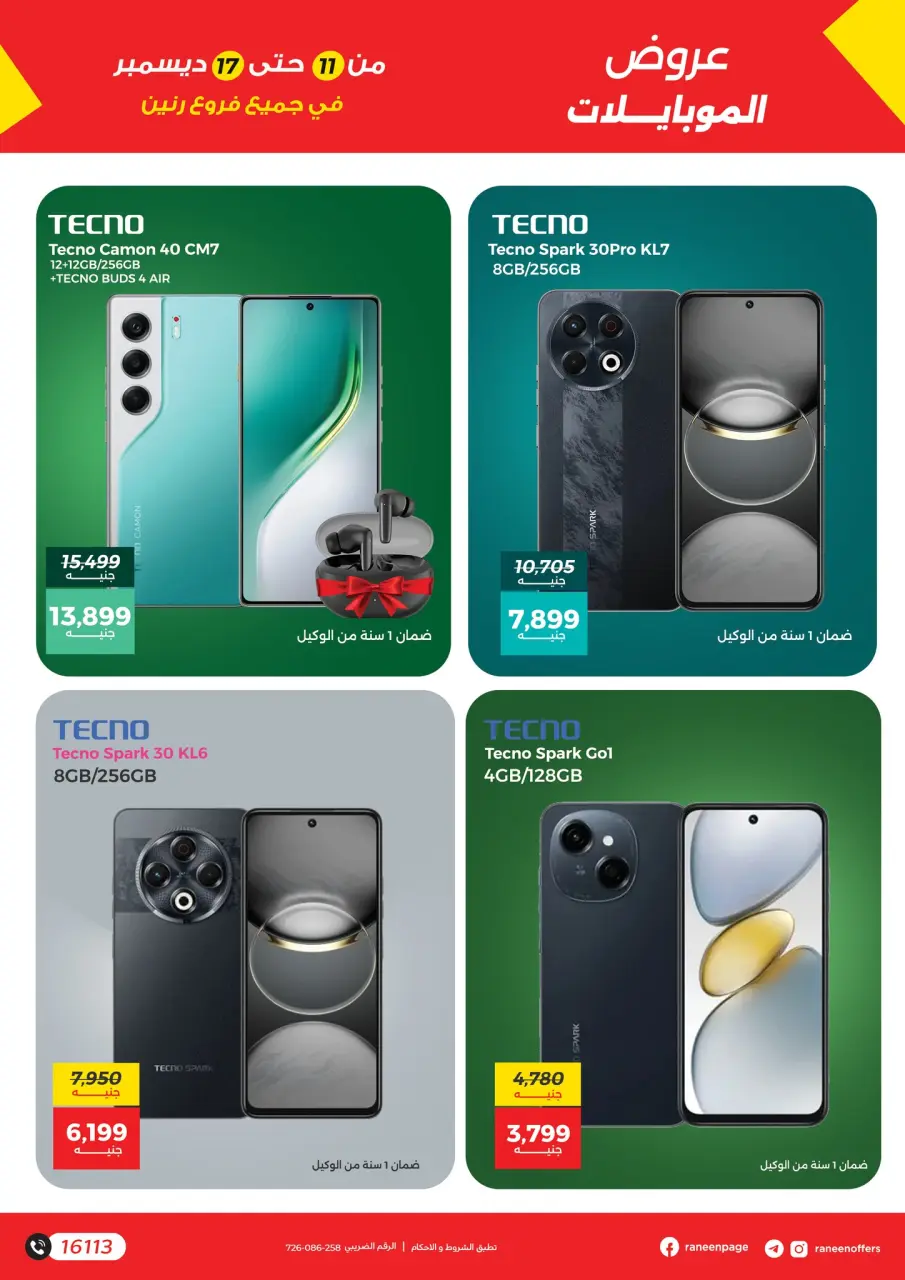 Raneen Egypt Offers from 11 to 17 December 2025 Mobile phone and accessories offers - Page 12