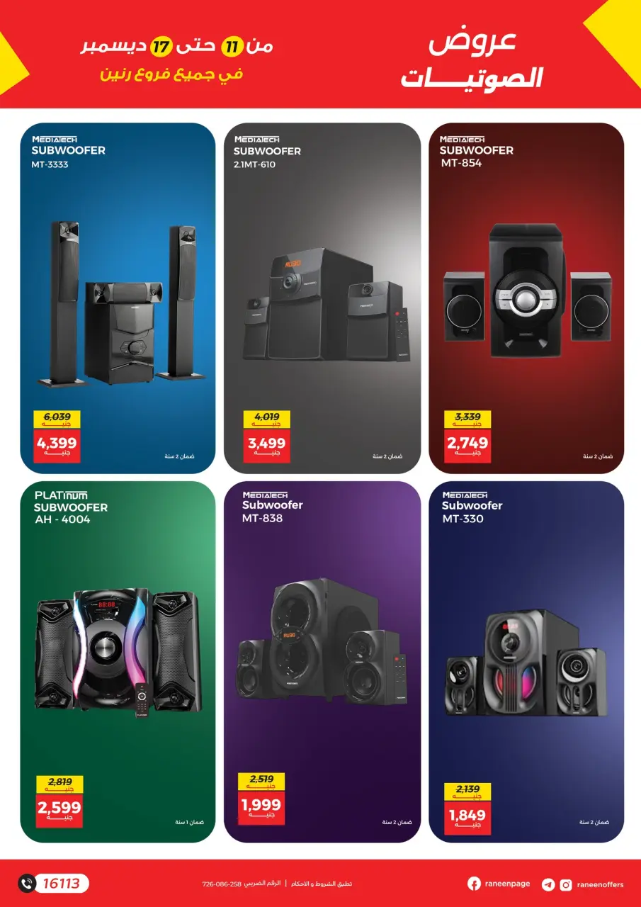 Raneen Egypt Offers from 11 to 17 December 2025 Mobile phone and accessories offers - Page 22
