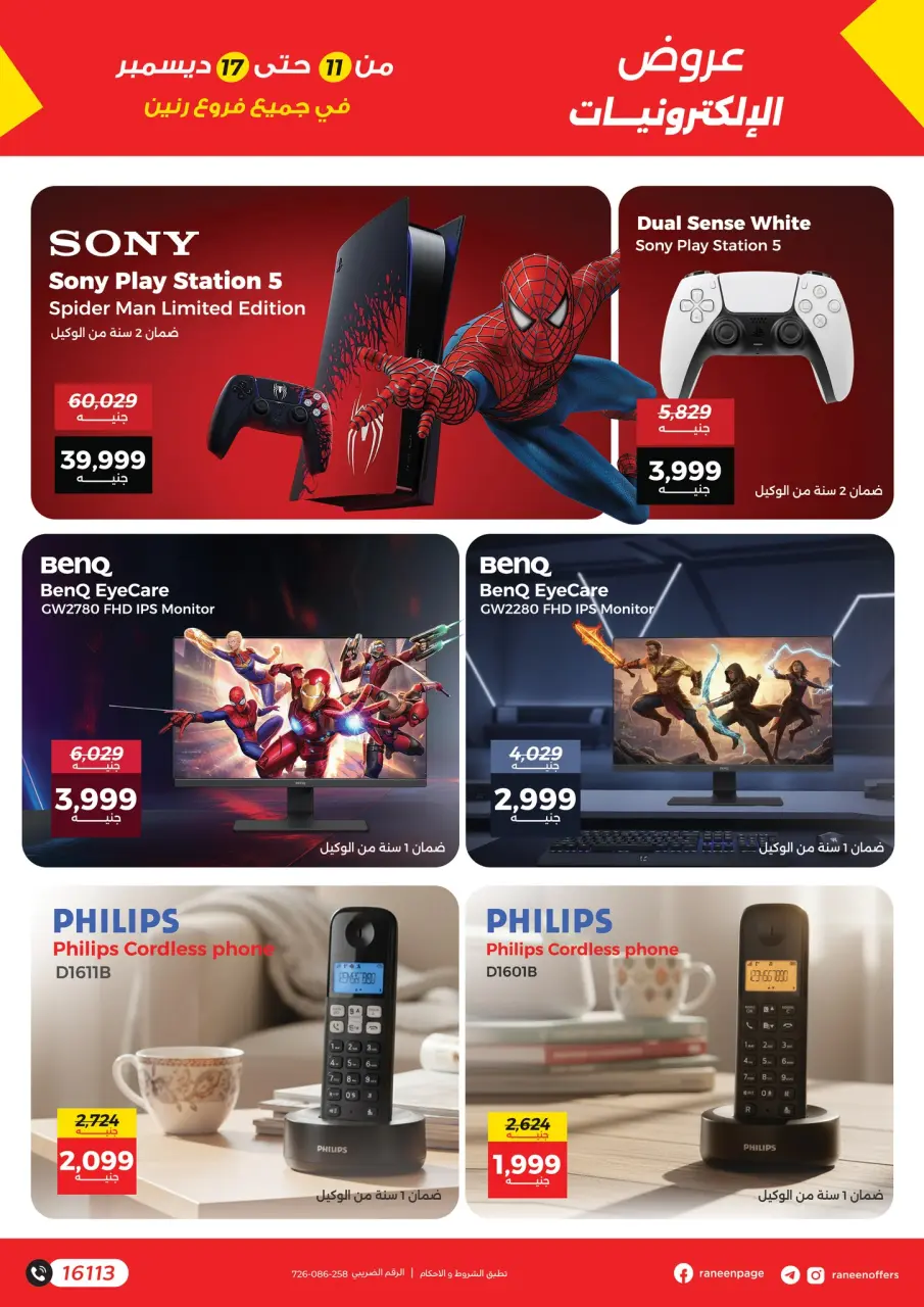Raneen Egypt Offers from 11 to 17 December 2025 Mobile phone and accessories offers - Page 2
