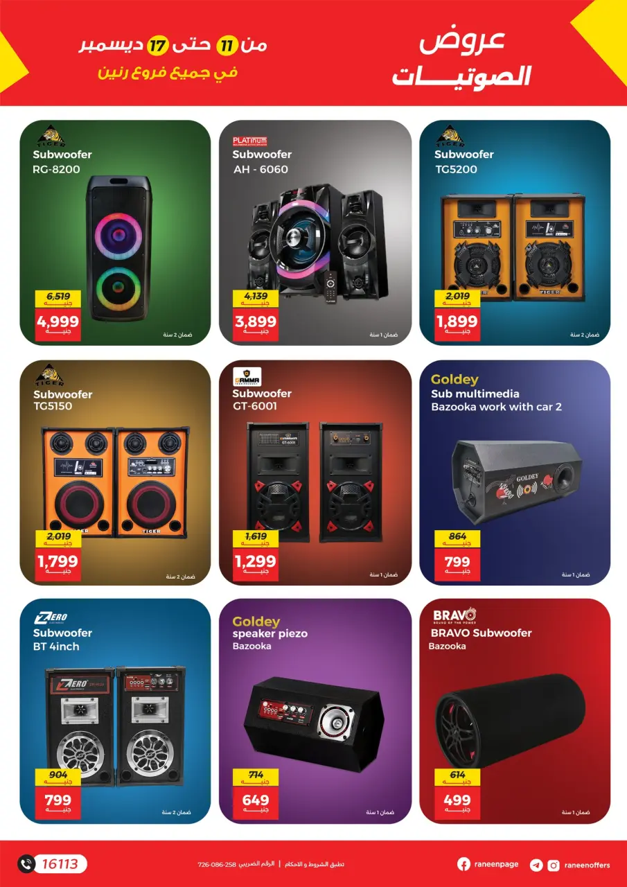 Raneen Egypt Offers from 11 to 17 December 2025 Mobile phone and accessories offers - Page 23