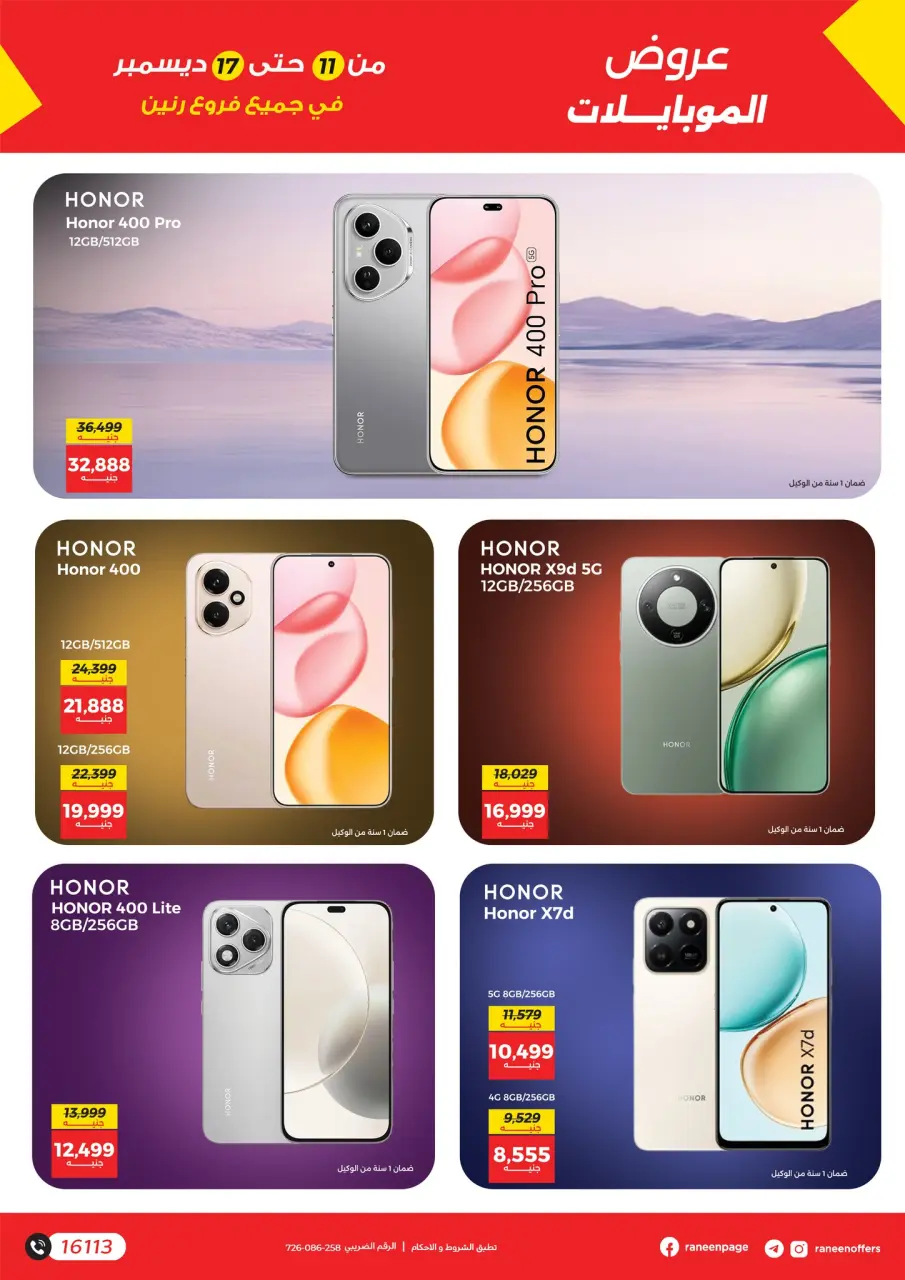 Raneen Egypt Offers from 11 to 17 December 2025 Mobile phone and accessories offers - Page 3
