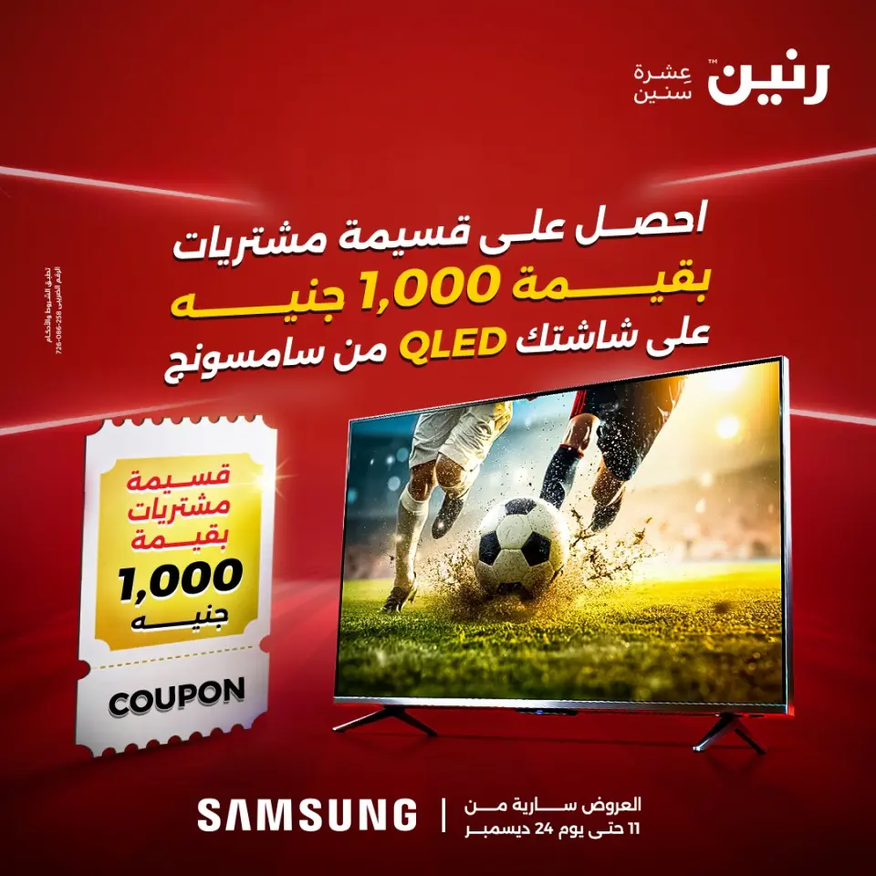 Raneen Egypt Offers from 11 to 24 December 2025 Screen Deals - Page 3