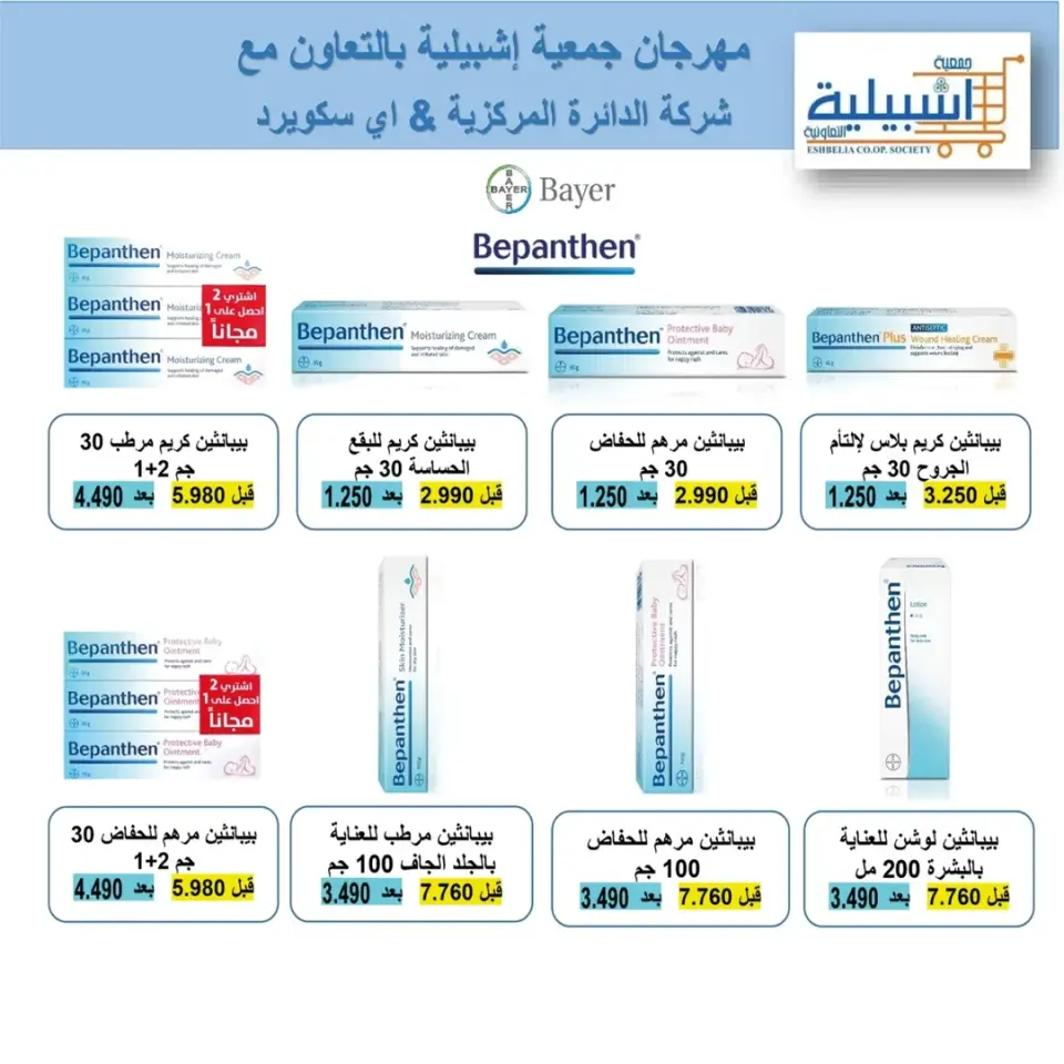 Eshbelia co-op Kuwait Offers from 13 to 15 December 2025 3Days Deals - Page 13