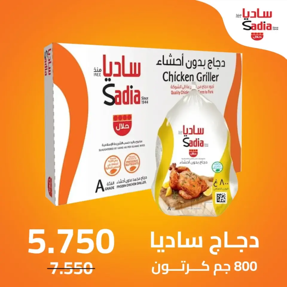 Eshbelia co-op Kuwait Offers from 13 to 15 December 2025 3Days Deals - Page 4
