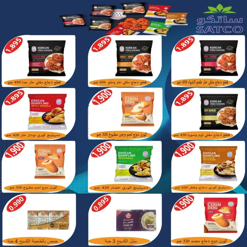 Eshbelia co-op Kuwait Offers from 13 to 15 December 2025 3Days Deals - Page 14