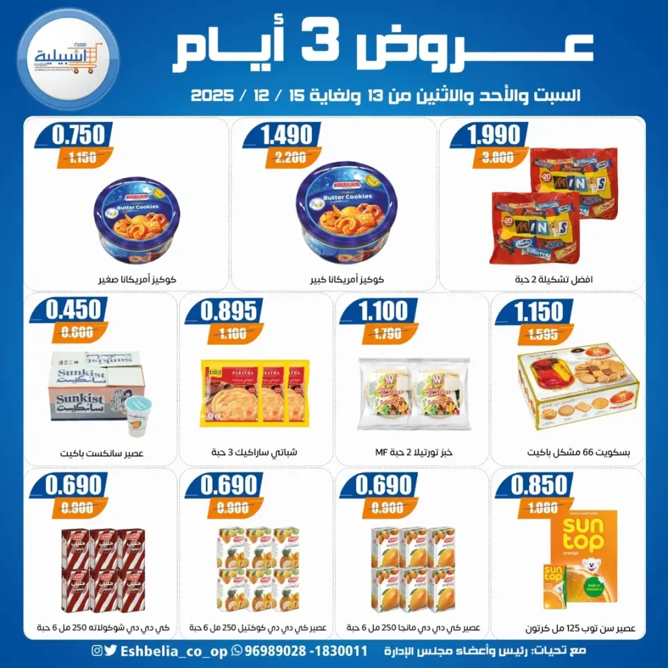 Eshbelia co-op Kuwait Offers from 13 to 15 December 2025 3Days Deals - Page 15