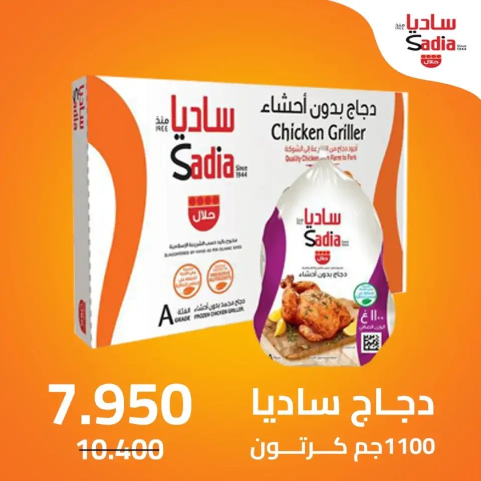 Eshbelia co-op Kuwait Offers from 13 to 15 December 2025 3Days Deals - Page 6
