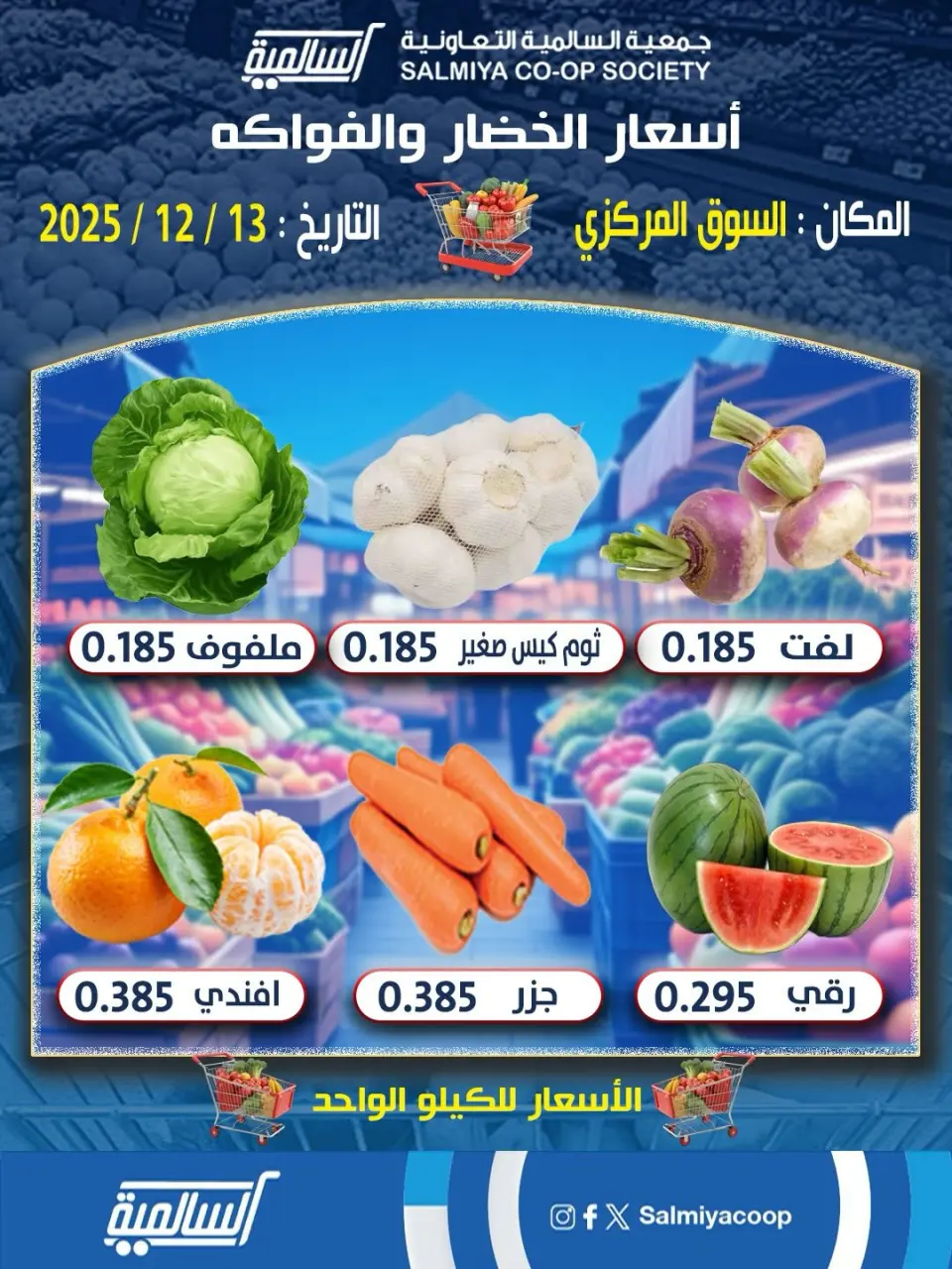 Salmiya co-op Kuwait Offers Saturday 13 December Vegetable and Fruit Offers - Central Market Branch - Page 3