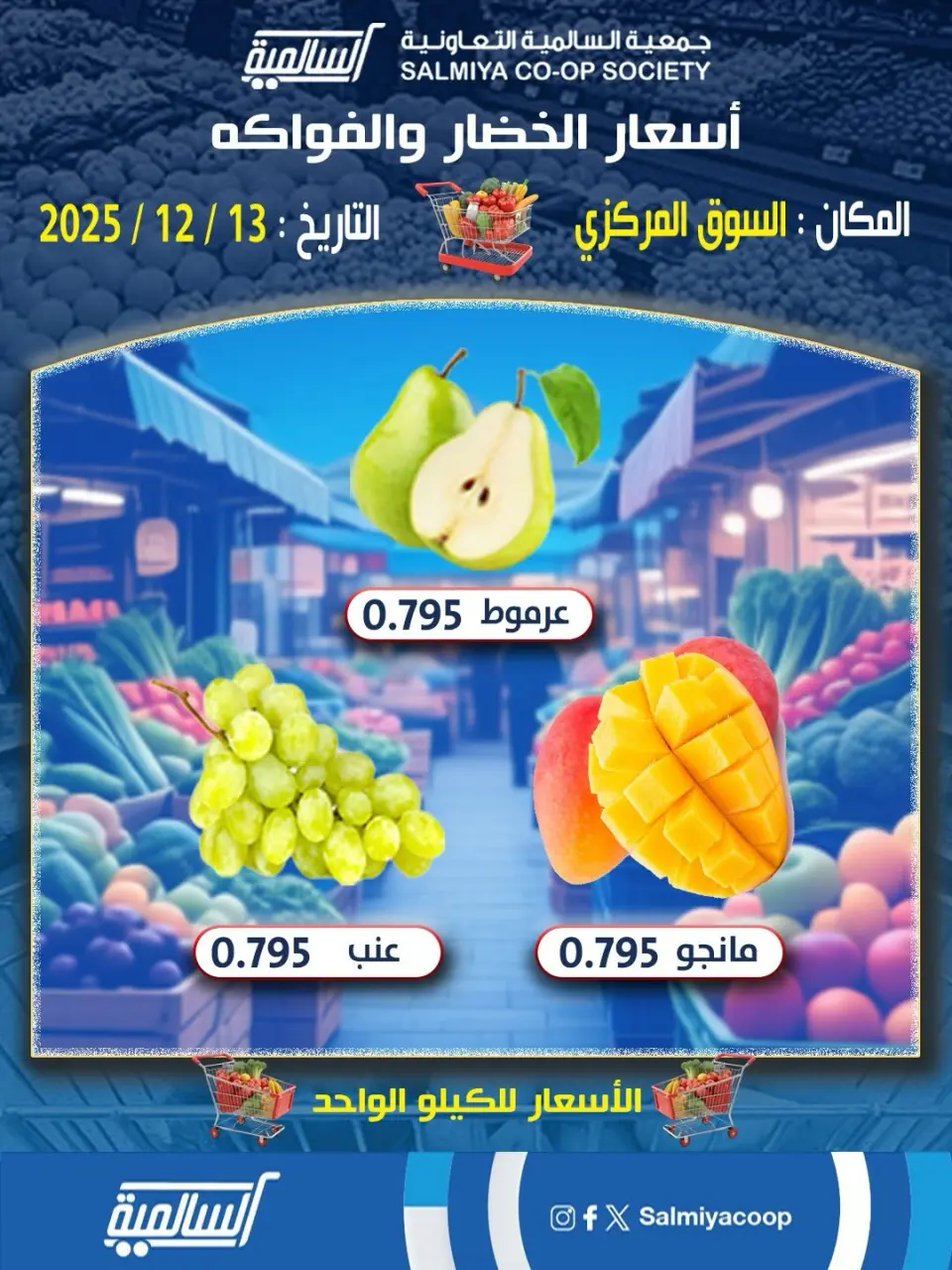 Salmiya co-op Kuwait Offers Saturday 13 December Vegetable and Fruit Offers - Central Market Branch - Page 4