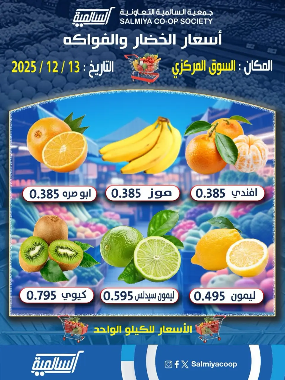 Salmiya co-op Kuwait Offers Saturday 13 December Vegetable and Fruit Offers - Central Market Branch - Page 2