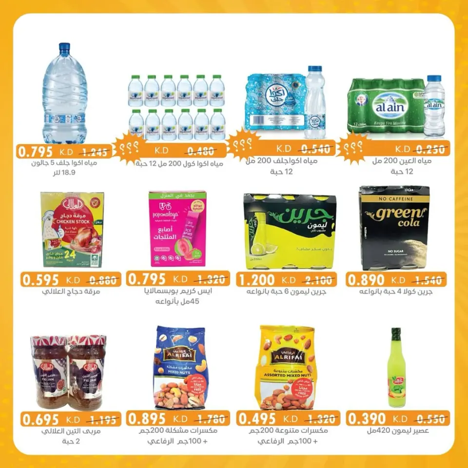 Offres Coopérative AL Rumaithya Koweït de 13 à 15 décembre 2025 Offres de Super prix - Page 6