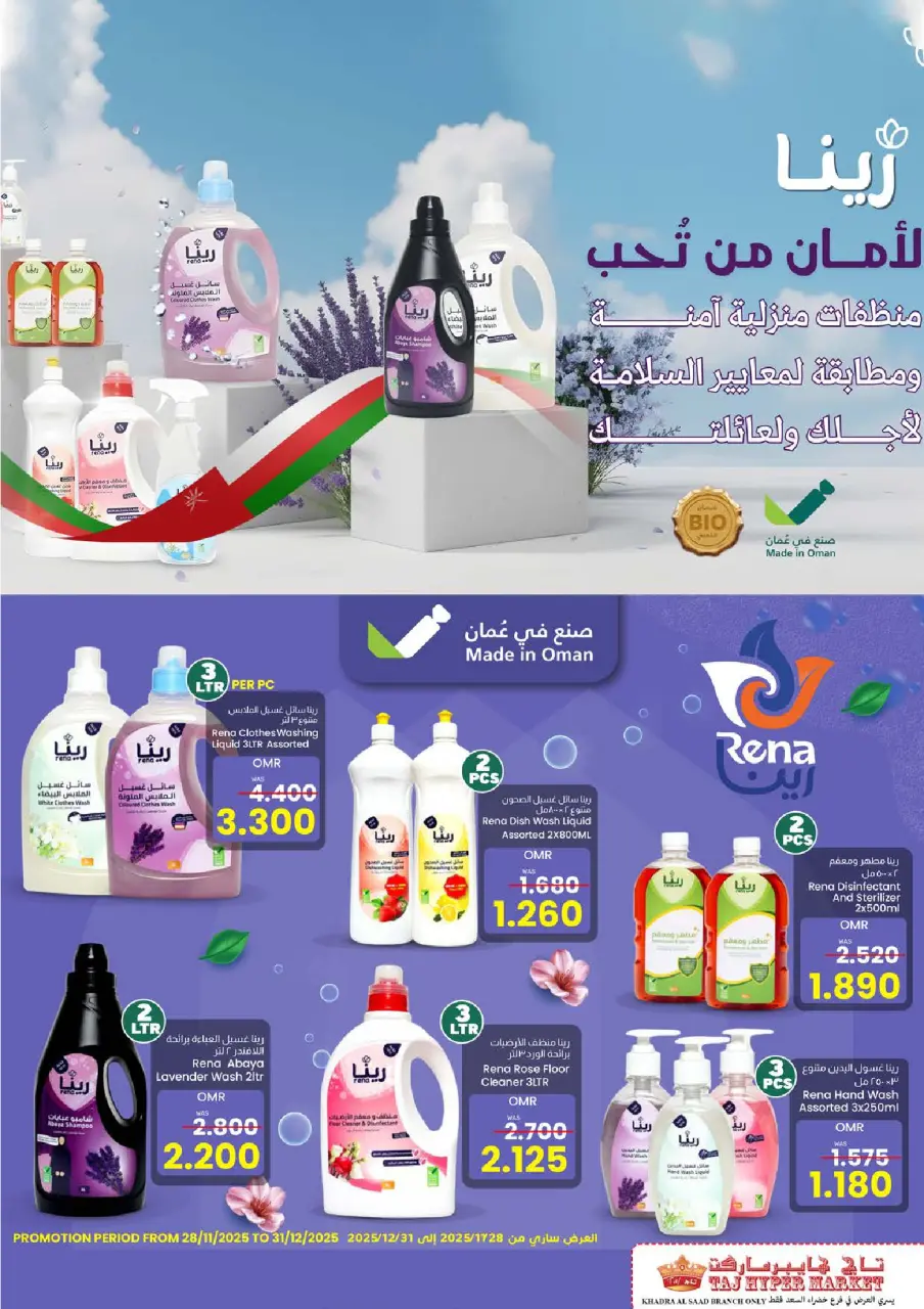 Offres Hypermarché Taj Oman seulement samedi 13 décembre Offres d'un jour - Page 17