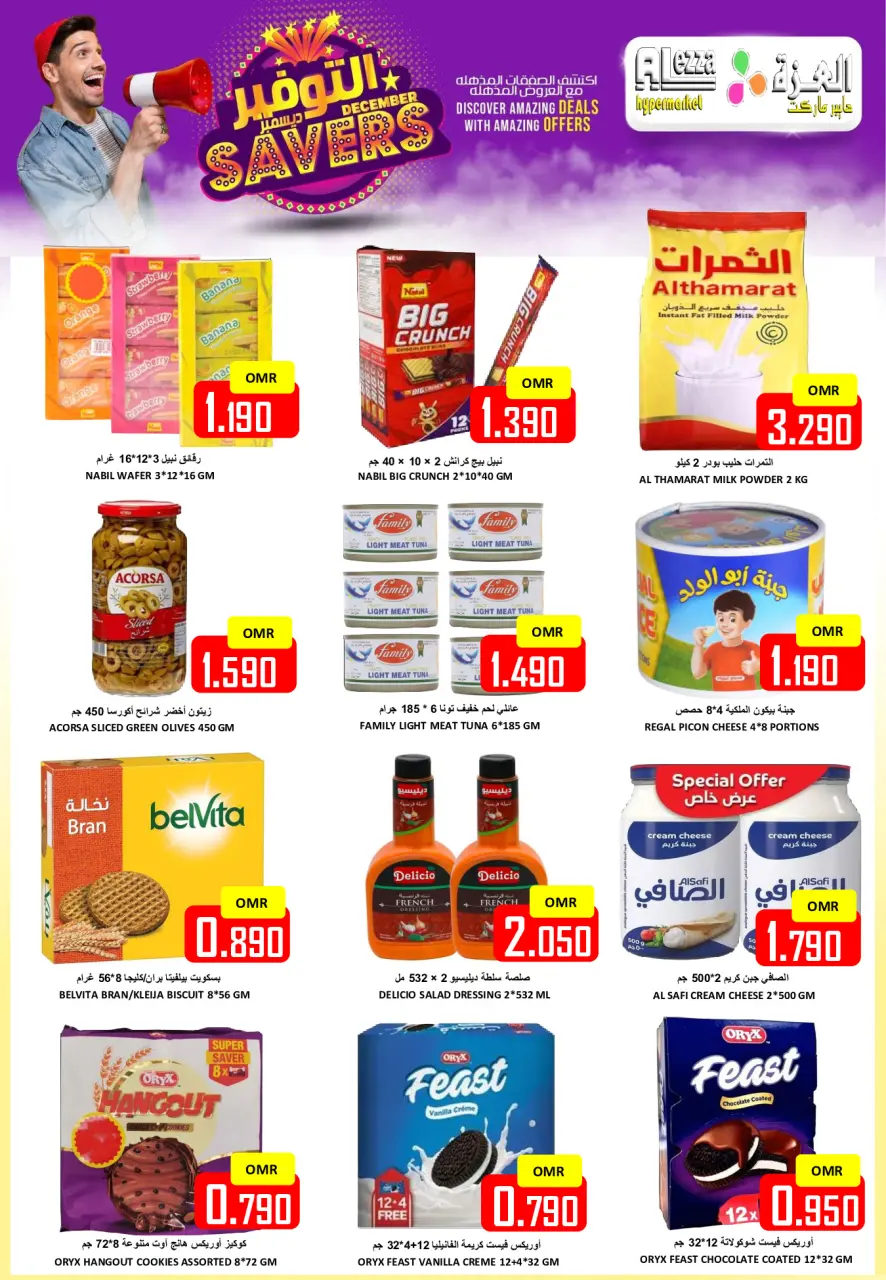 Ofertas de Hipermercado Al Ezza Oman de 12 a 14 diciembre 2025 Ahorros de diciembre - Página 5