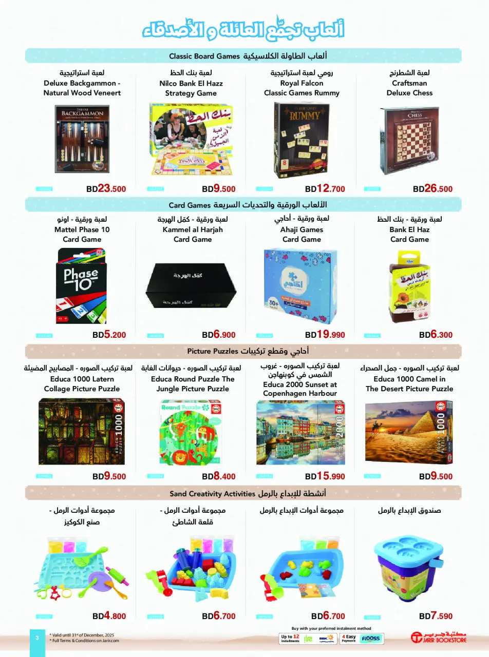 عروض مكتبات جرير البحرين من 14 حتى 31 ديسمبر 2025 عروض الشتاء - صفحة 3