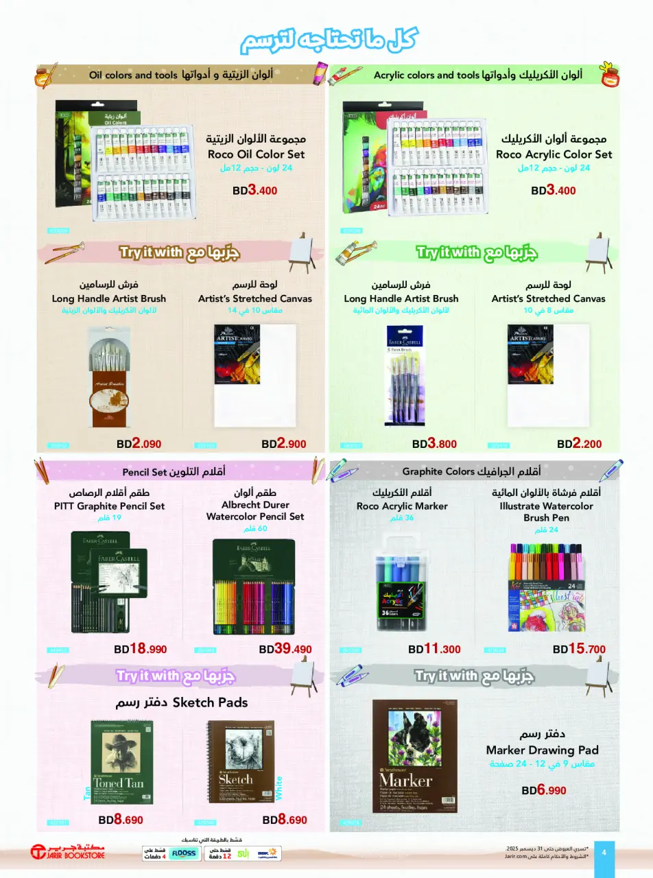 عروض مكتبات جرير البحرين من 14 حتى 31 ديسمبر 2025 عروض الشتاء - صفحة 4