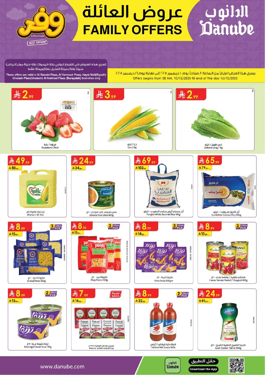 عروض الدانوب  المنطقة الوسطى  من 10 حتى 16 ديسمبر 2025 عروض العائلة