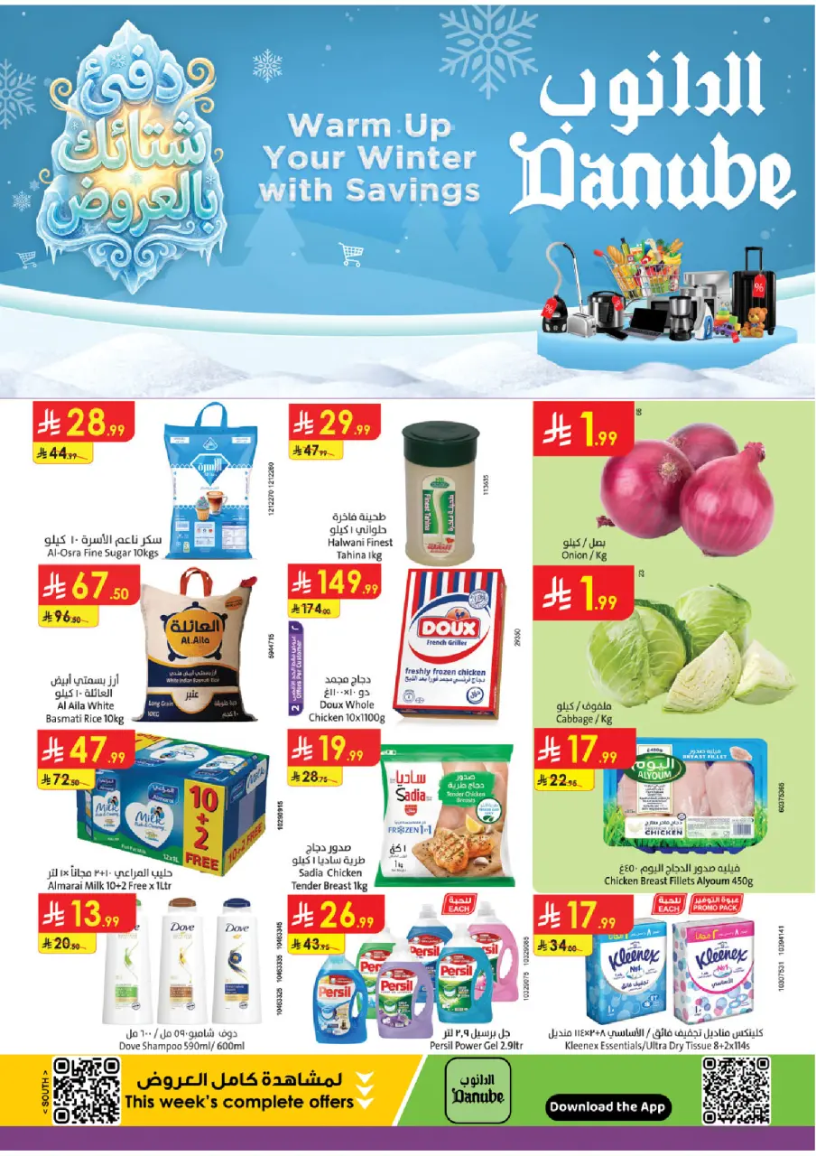 عروض الدانوب  المنطقة الجنوبية  من 10 حتى 16 ديسمبر 2025 عروض الشتاء