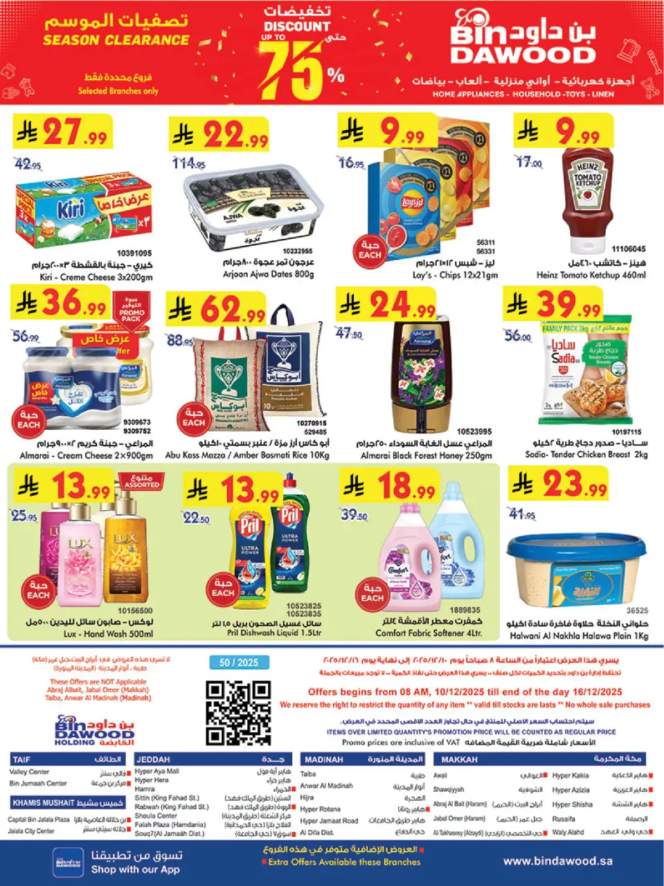 Ofertas de Bin Dawood  khamis mushait  de 10 a 16 diciembre Ofertas de la temporada de ahorro de invierno - Página 25