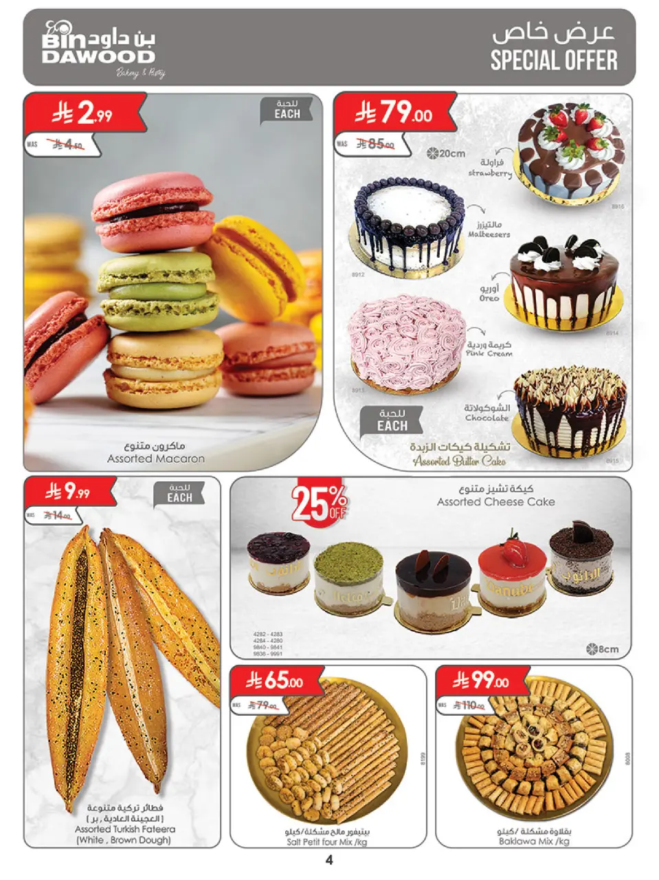 Ofertas de Bin Dawood  khamis mushait  de 10 a 16 diciembre Ofertas de la temporada de ahorro de invierno - Página 4