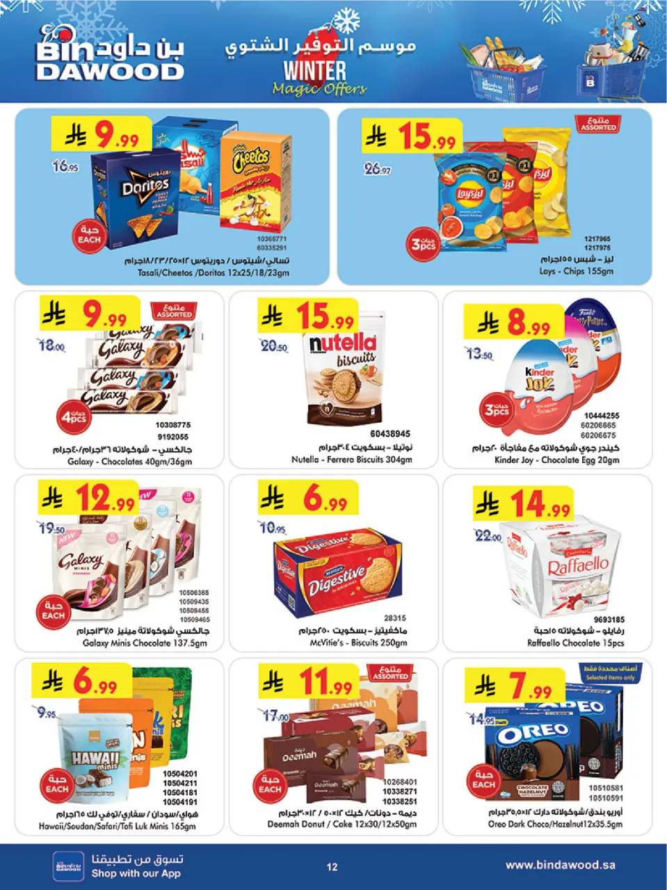 Ofertas de Bin Dawood  Medina  de 10 a 16 diciembre Ofertas de la temporada de ahorro de invierno - Página 12