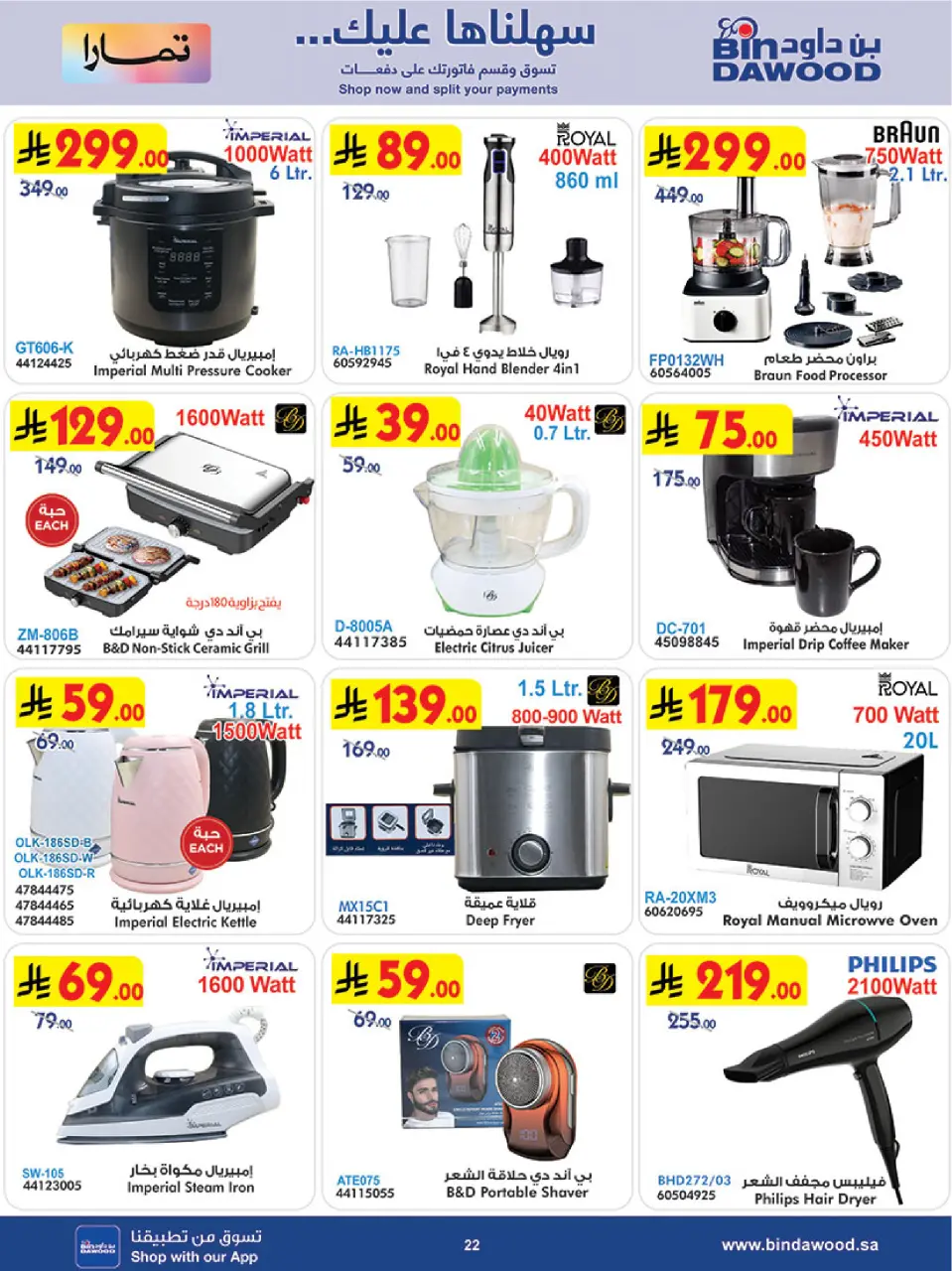 Ofertas de Bin Dawood  Medina  de 10 a 16 diciembre Ofertas de la temporada de ahorro de invierno - Página 23
