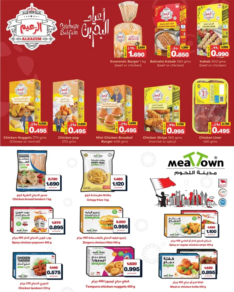 Al Sater markets Bahrain Offers from 14 to 20 December 2025 National Day Offers - Al Sater markets - Bahrain - 14 December 2025 – 20 December 2025 - Page 18