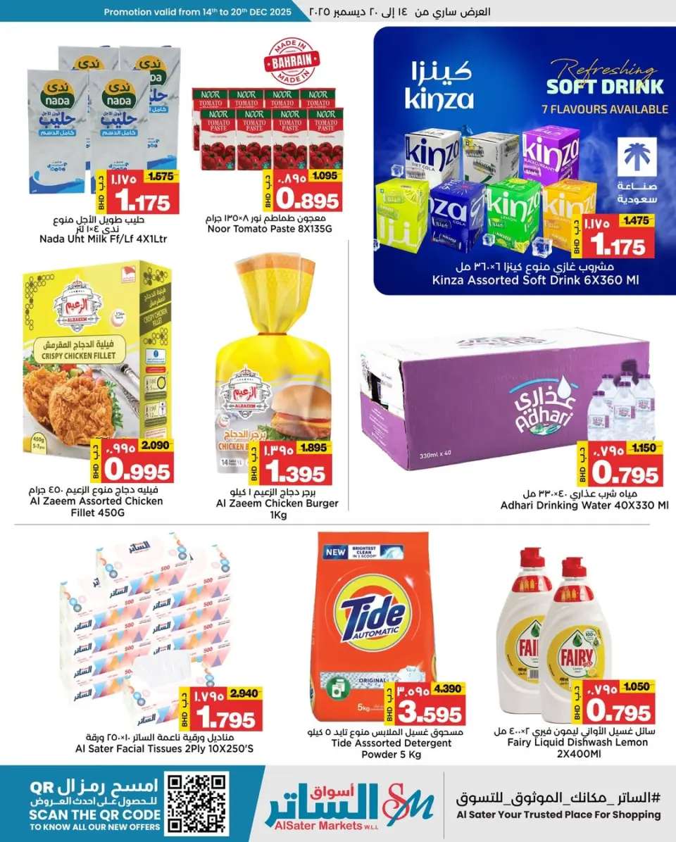 Al Sater markets Bahrain Offers from 14 to 20 December 2025 National Day Offers - Al Sater markets - Bahrain - 14 December 2025 – 20 December 2025 - Page 2