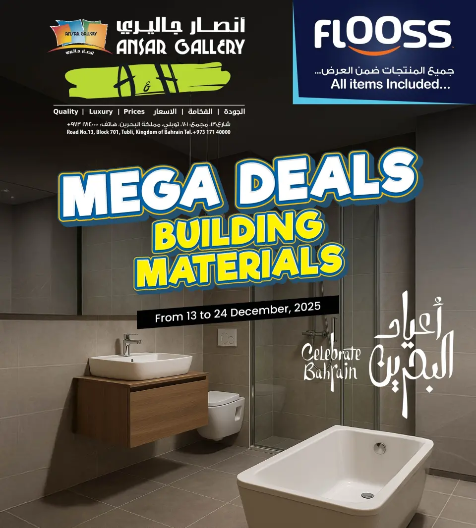 عروض أنصار جاليرى البحرين من 13 حتى 24 ديسمبر 2025 عروض الميجا