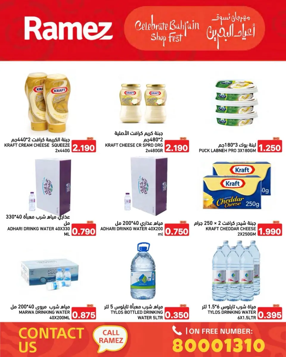 Ofertas de Mercados Ramez Bahréin de 14 a 20 diciembre 2025 Ofertas de vacaciones en Baréin - Mercados Ramez - Bahréin - 14 diciembre 2025 – 20 diciembre 2025 - Página 42