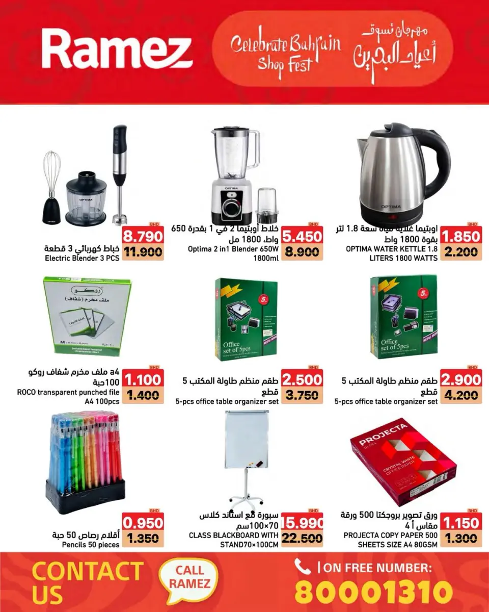 Ofertas de Mercados Ramez Bahréin de 14 a 20 diciembre 2025 Ofertas de vacaciones en Baréin - Mercados Ramez - Bahréin - 14 diciembre 2025 – 20 diciembre 2025 - Página 10