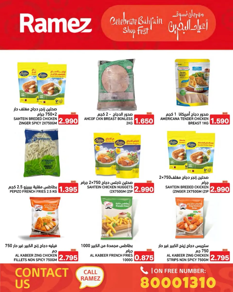 Ofertas de Mercados Ramez Bahréin de 14 a 20 diciembre 2025 Ofertas de vacaciones en Baréin - Mercados Ramez - Bahréin - 14 diciembre 2025 – 20 diciembre 2025 - Página 31