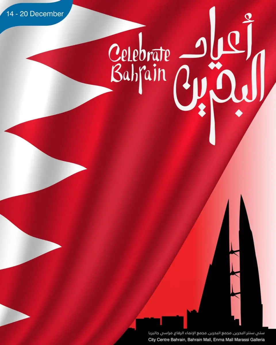 HyperMax Bahrain Offers from 14 to 20 December 2025 Bahrain Holiday Offers