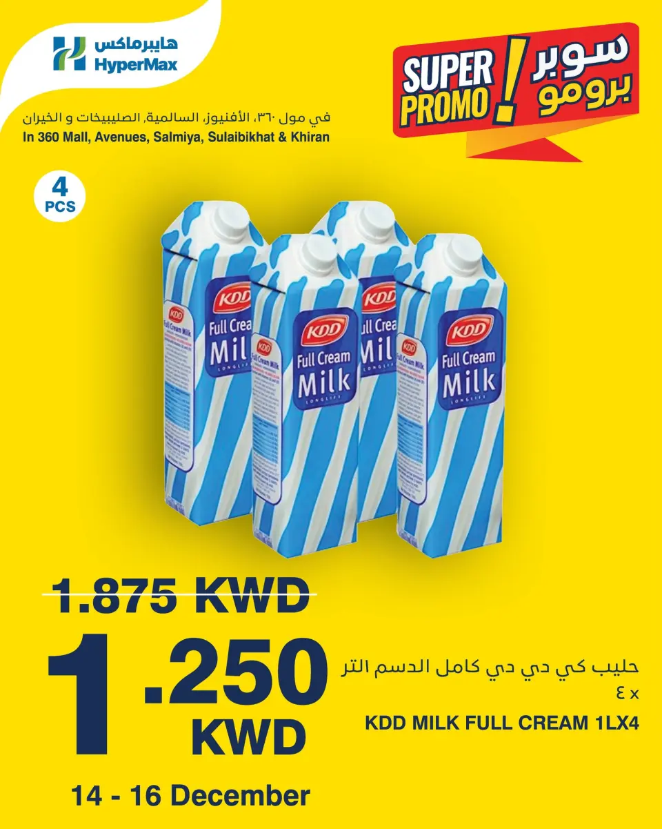 HyperMax Kuwait Offers from 14 to 16 December 2025 Super Promo Offers - Page 2