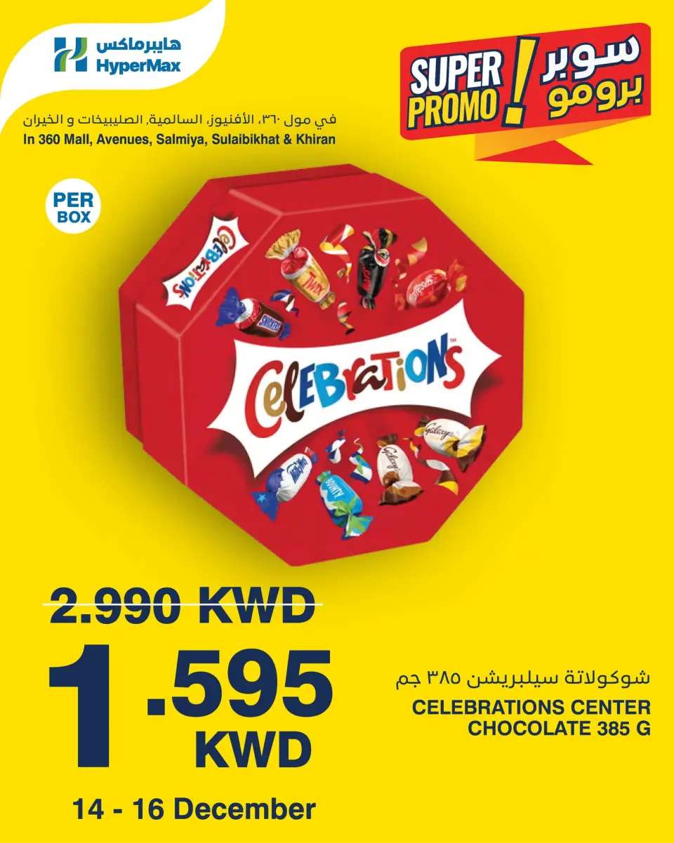 HyperMax Kuwait Offers from 14 to 16 December 2025 Super Promo Offers - Page 3
