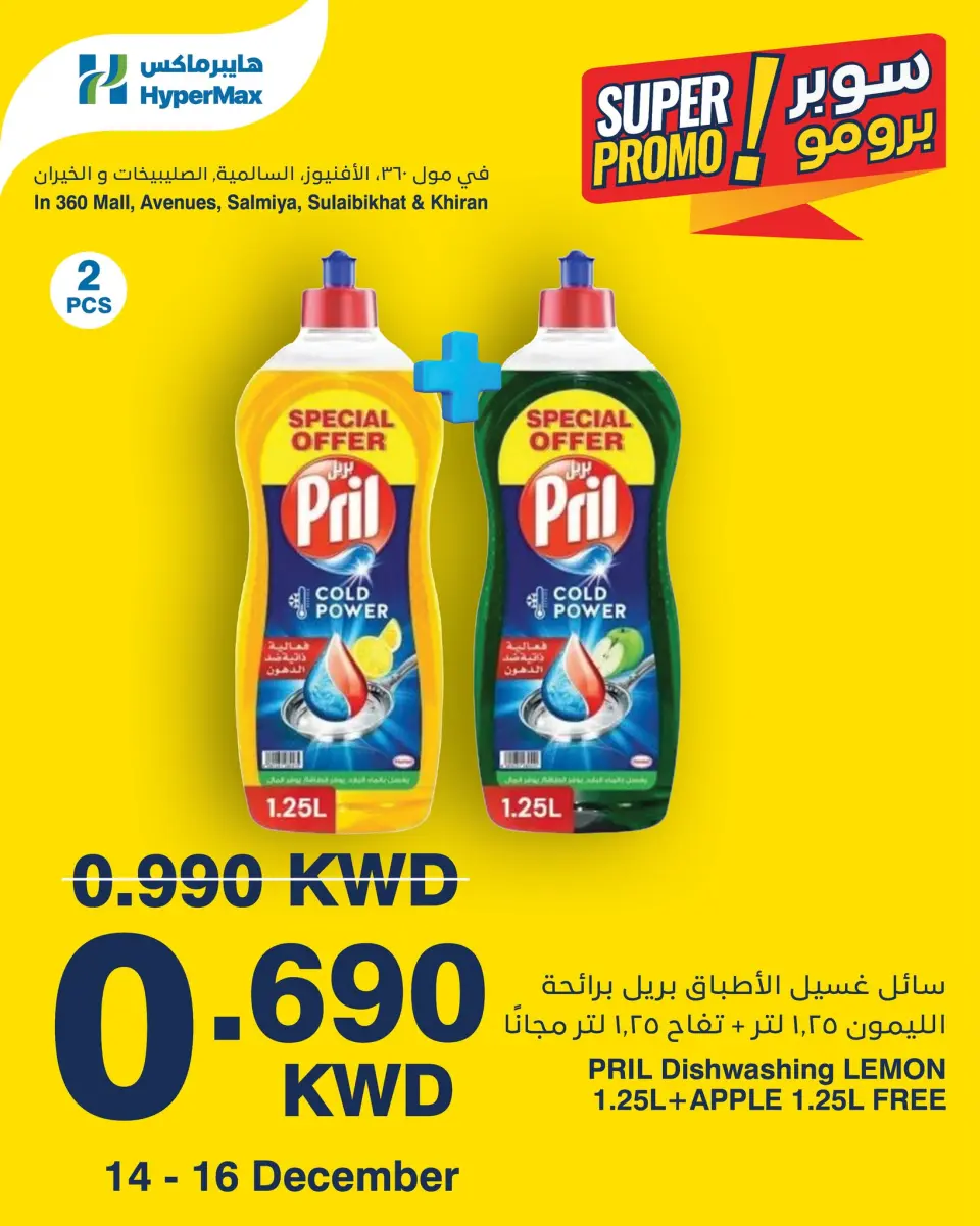 HyperMax Kuwait Offers from 14 to 16 December 2025 Super Promo Offers - Page 4