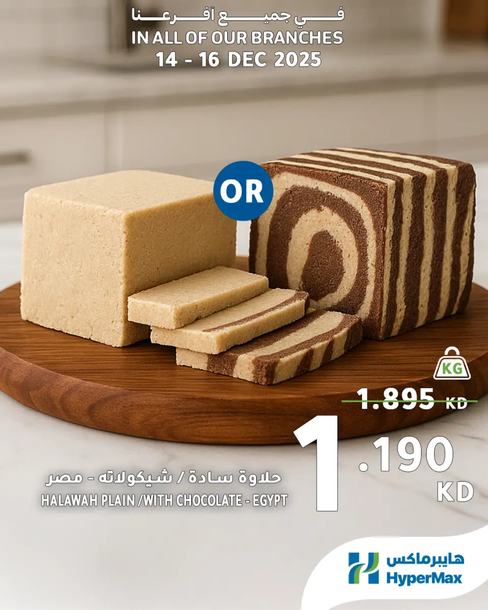 HyperMax Kuwait Offers from 14 to 16 December 2025 Fresh Food Deals - Page 8