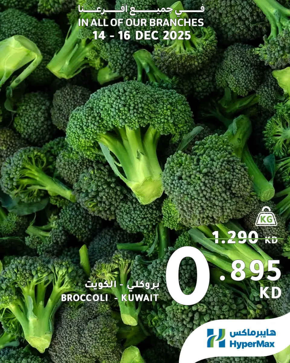 HyperMax Kuwait Offers from 14 to 16 December 2025 Fresh Food Deals - Page 4