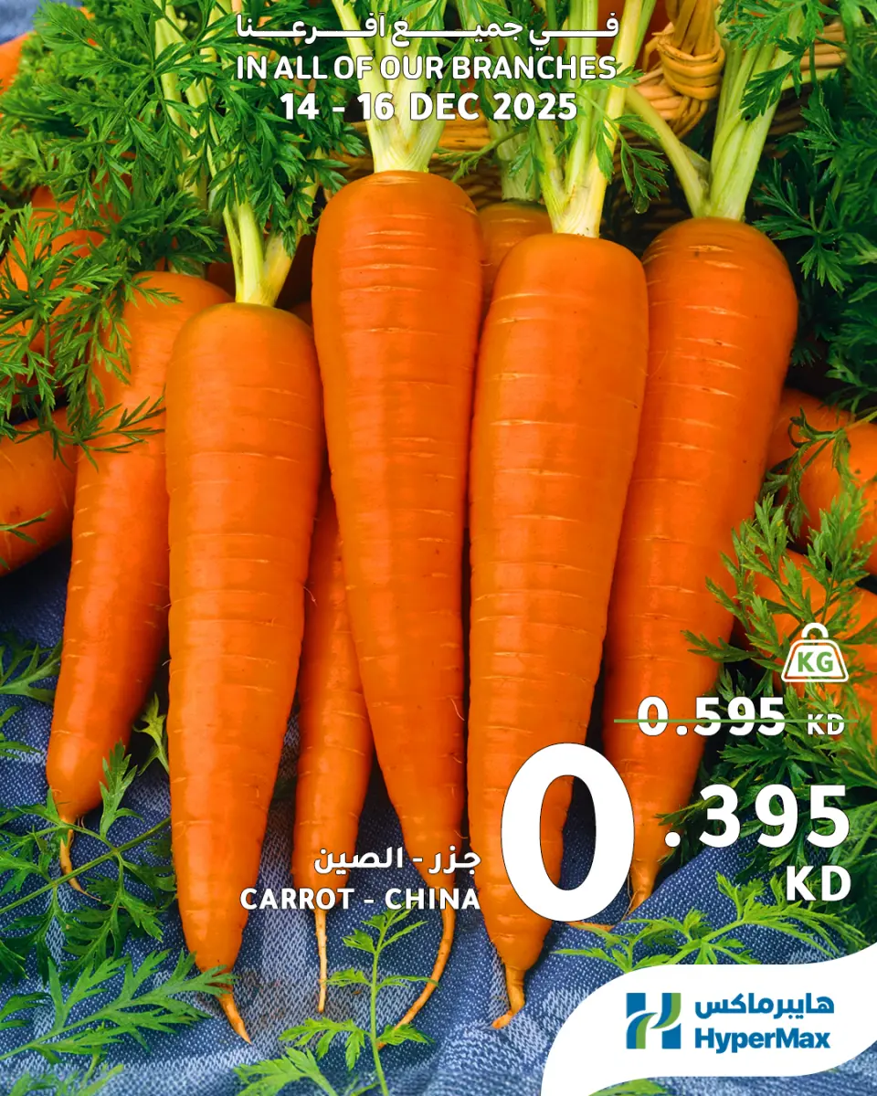 HyperMax Kuwait Offers from 14 to 16 December 2025 Fresh Food Deals - Page 5