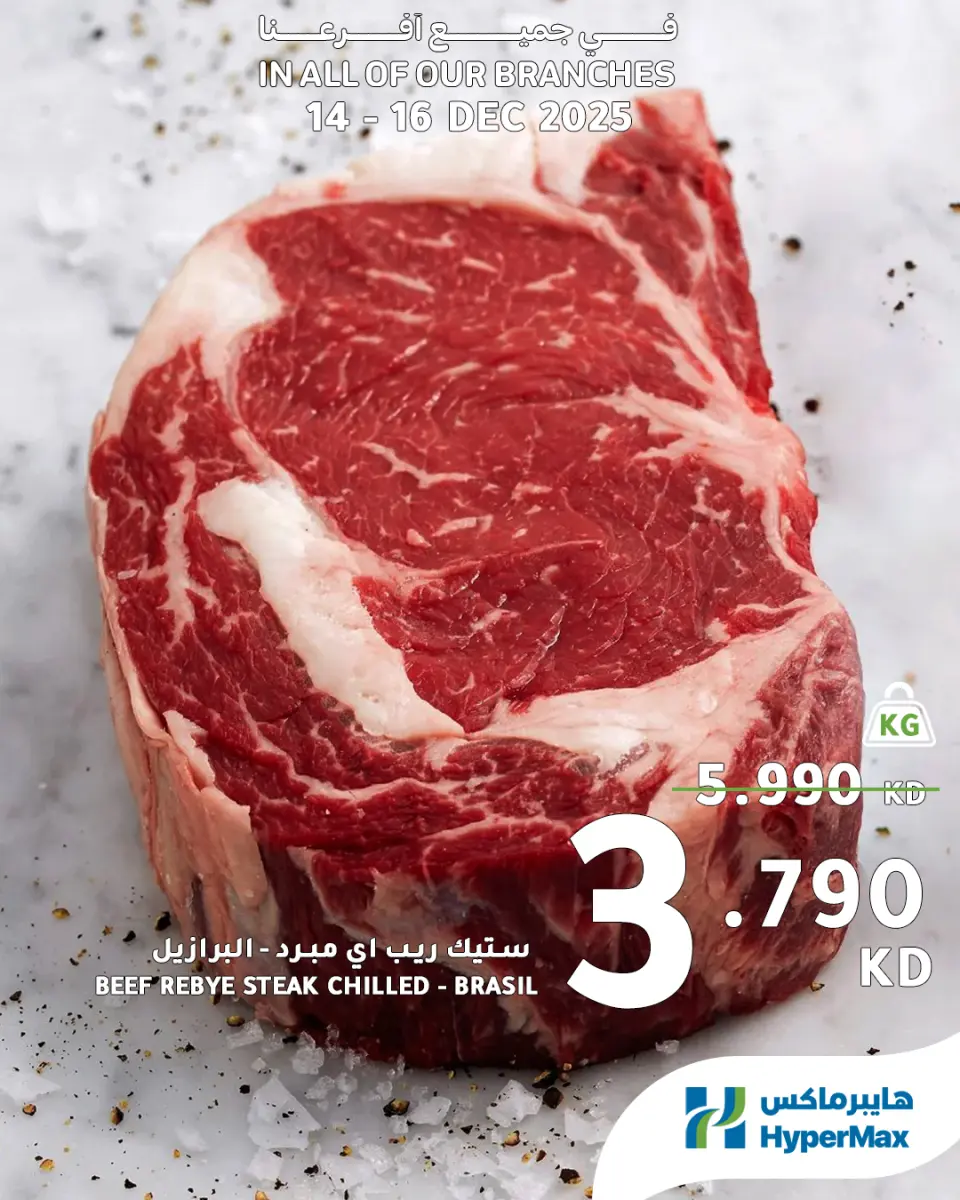 HyperMax Kuwait Offers from 14 to 16 December 2025 Fresh Food Deals - Page 2