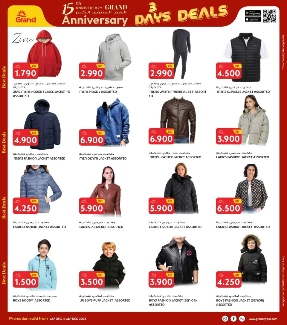 Grand Hypermarket Kuwait Offers from 14 to 16 December 2025 3Days Mega Deals - Page 26